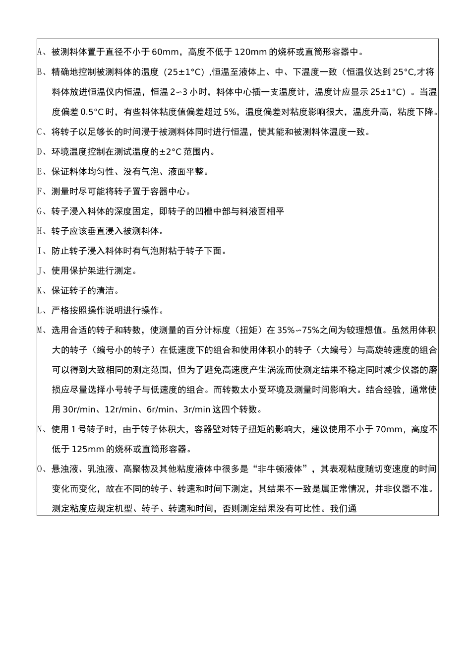 旋转粘度计NDJ-8S使用标准操作规程_第3页