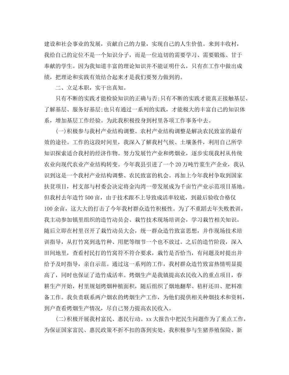 大学生村官年度思想工作总结_第2页