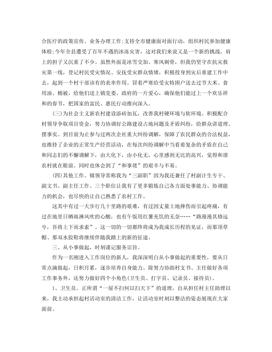 大学生村官年度思想工作总结_第3页