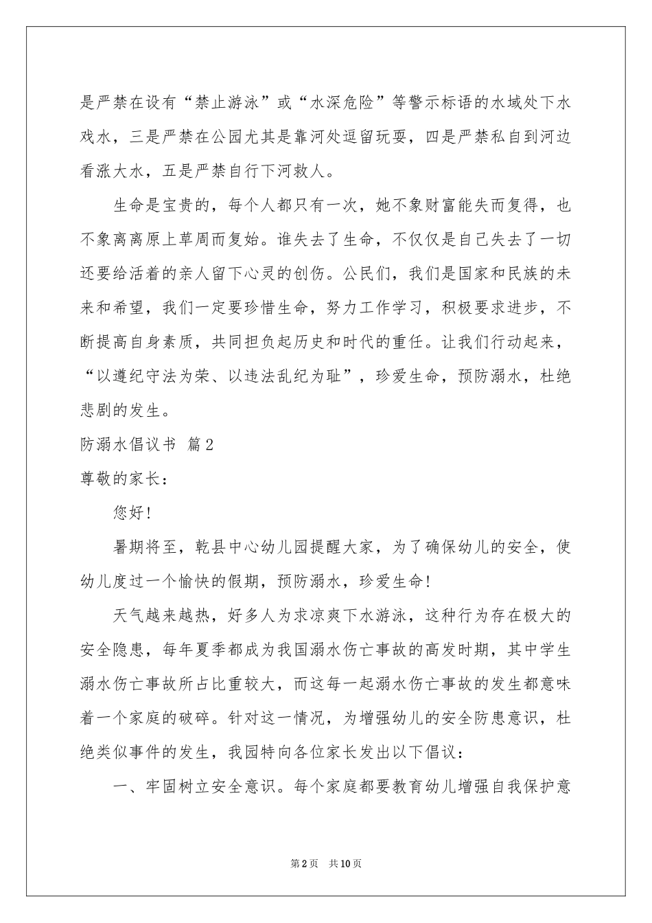 关于防溺水倡议书模板汇总六篇_第2页