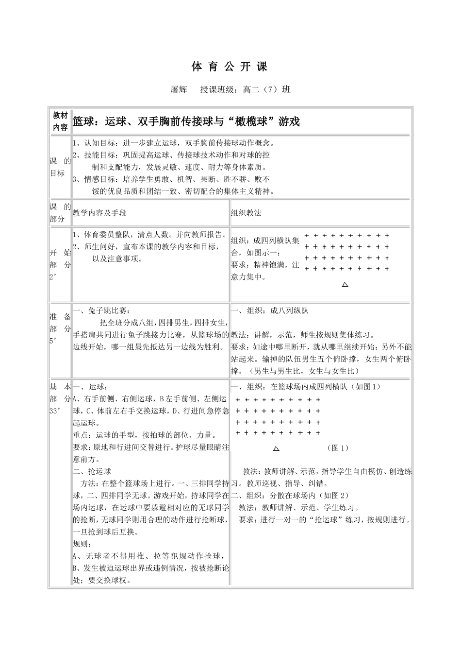 运球、双手胸前传接球教案--屠辉 (2)_第1页