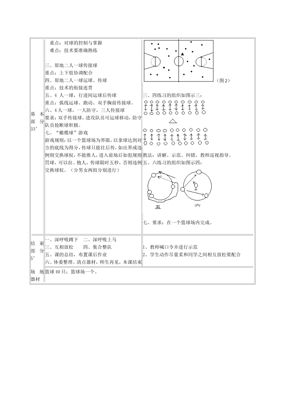 运球、双手胸前传接球教案--屠辉 (2)_第2页
