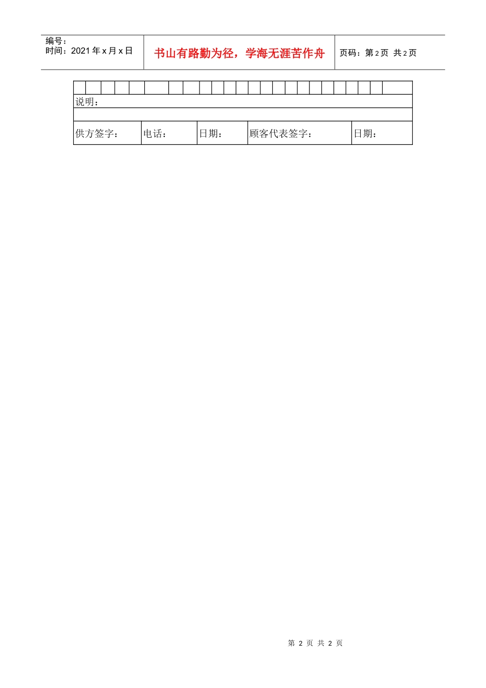 PPAP外观件批准报告（AAR）_第2页