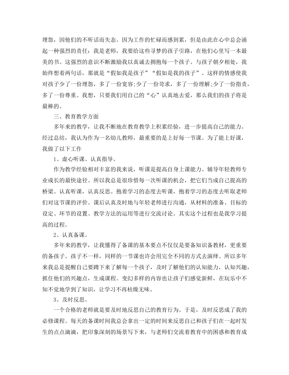 幼儿园优秀教师工作总结 _第2页