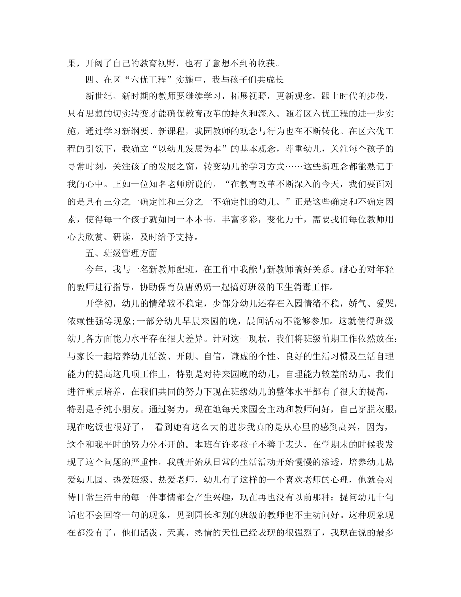 幼儿园优秀教师工作总结 _第3页