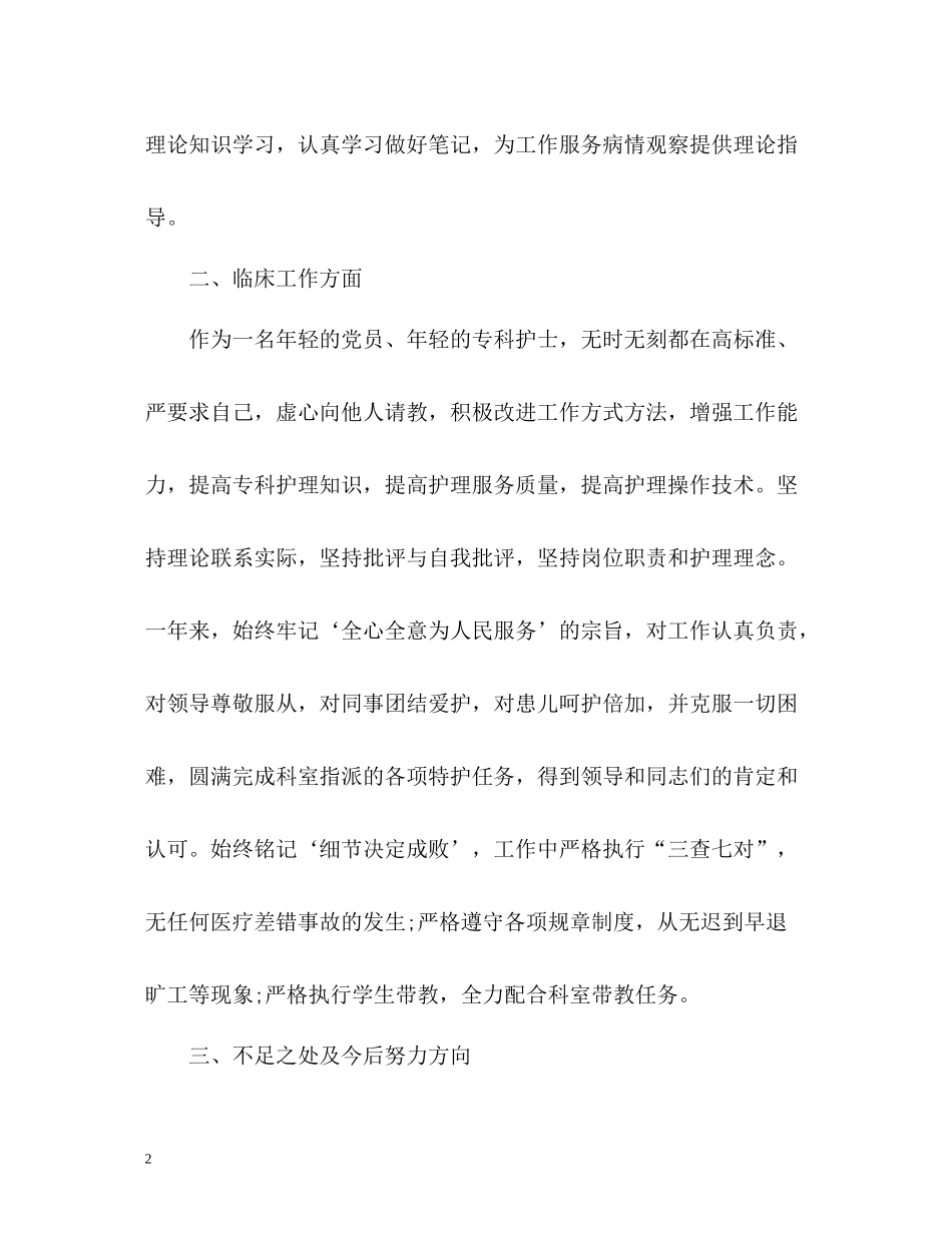 儿科护士年度工作总结2_第2页
