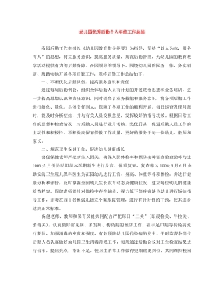 幼儿园优秀后勤个人年终工作总结 