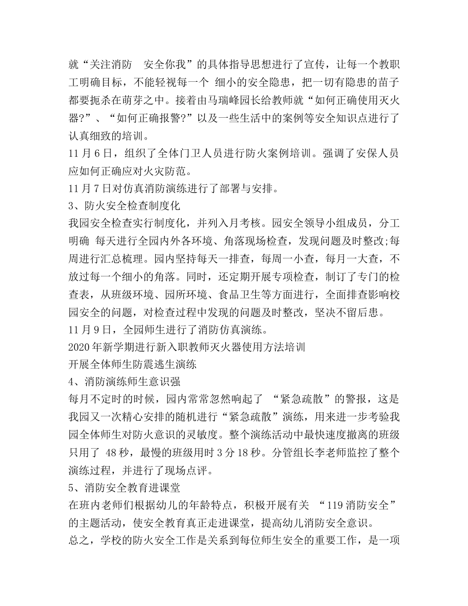 幼儿园今冬明春防控工作总结 _第2页