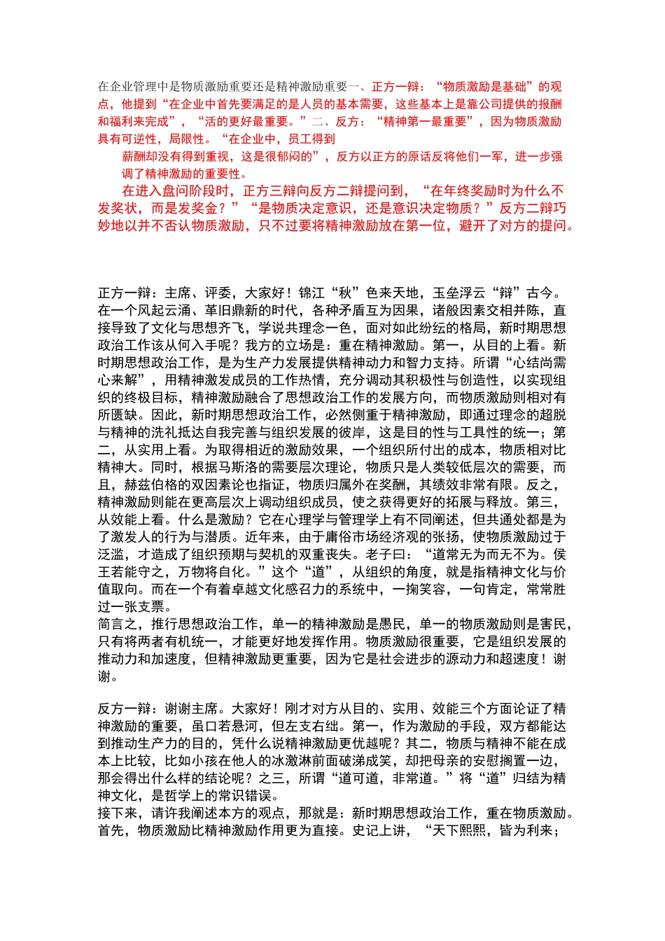 物质激励与精神激励_第1页