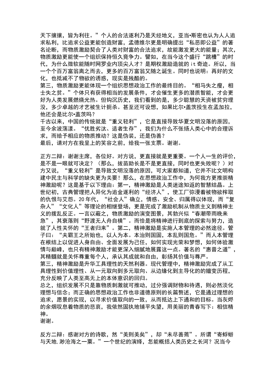 物质激励与精神激励_第2页