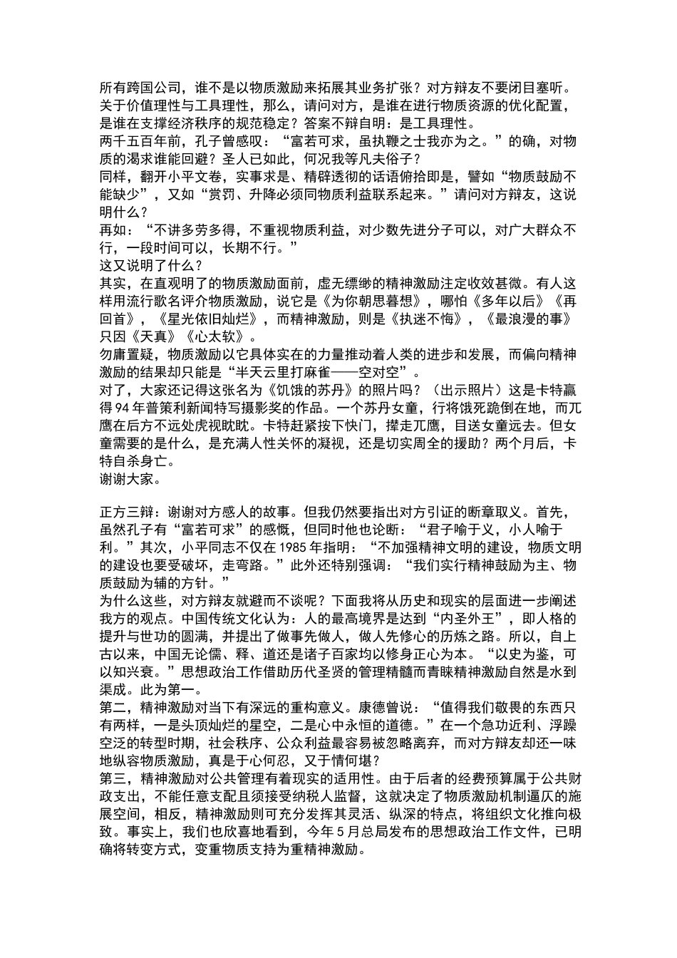 物质激励与精神激励_第3页