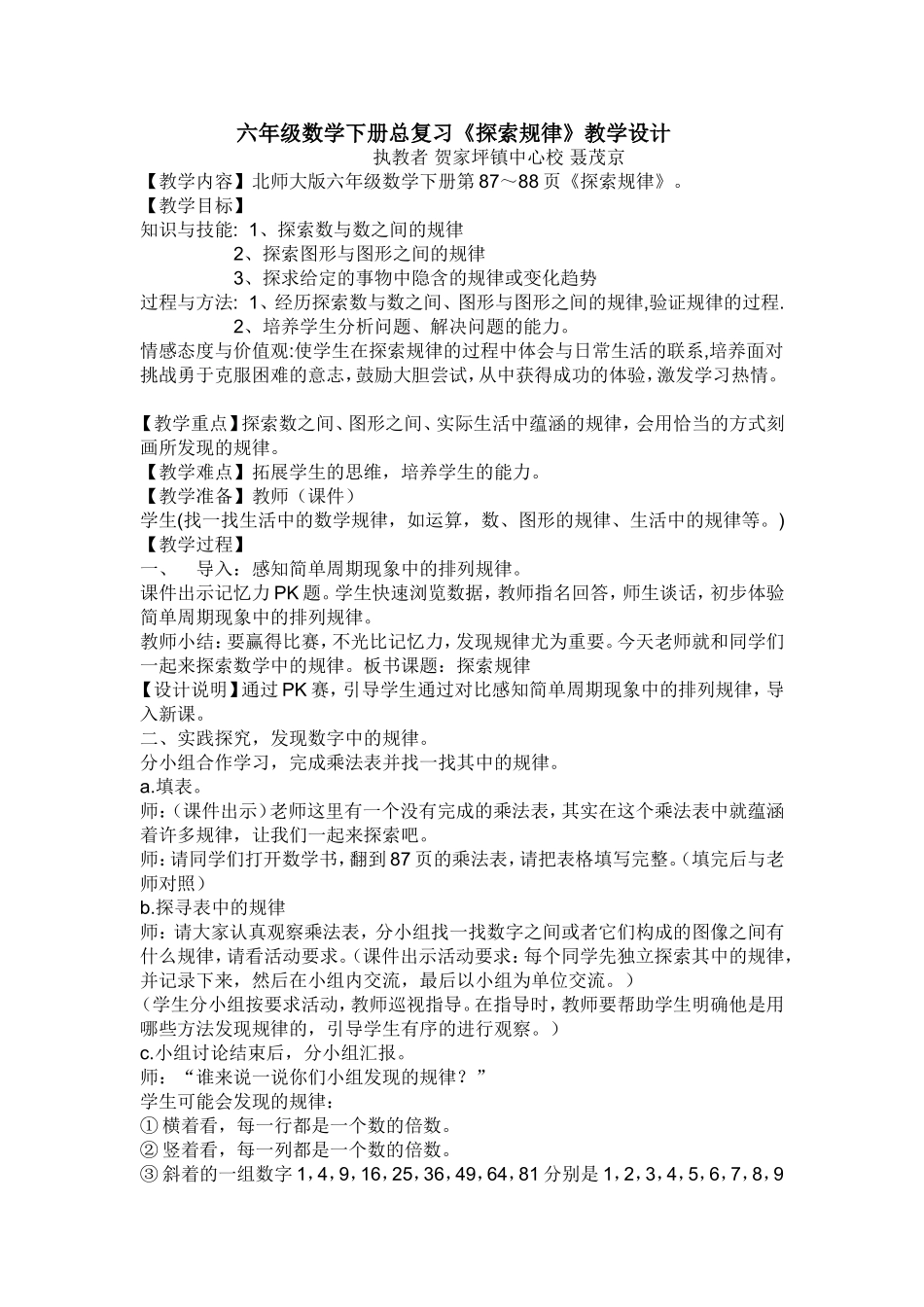 六年级数学下册总复习探索规律教案（聂茂京）_第1页
