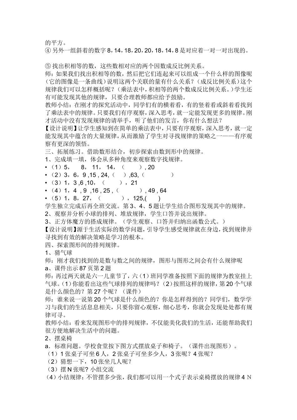 六年级数学下册总复习探索规律教案（聂茂京）_第2页