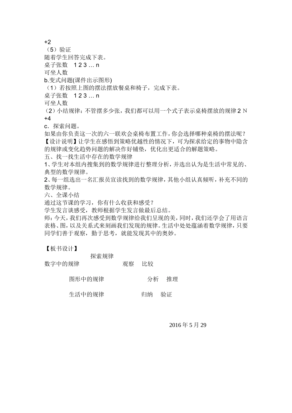 六年级数学下册总复习探索规律教案（聂茂京）_第3页