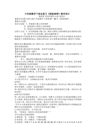六年级数学下册总复习探索规律教案（聂茂京）