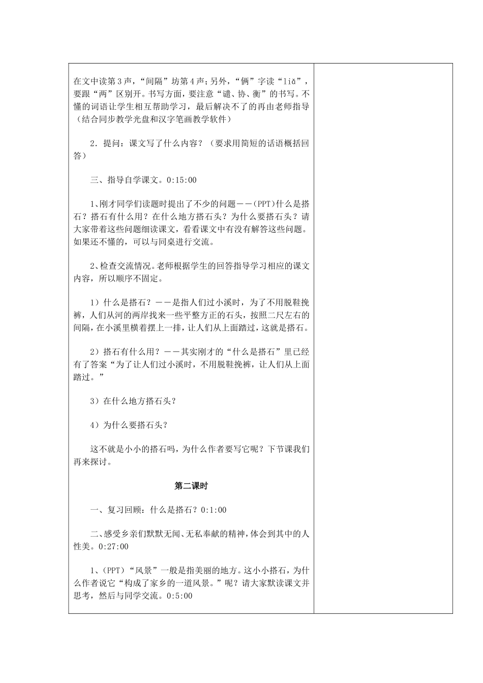 课文21《搭石》_第2页