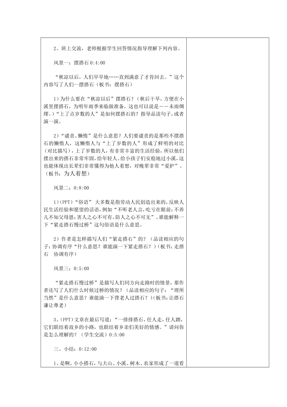 课文21《搭石》_第3页