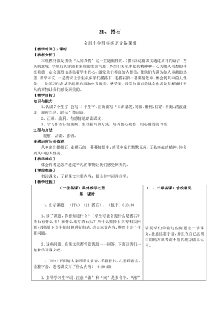 课文21《搭石》