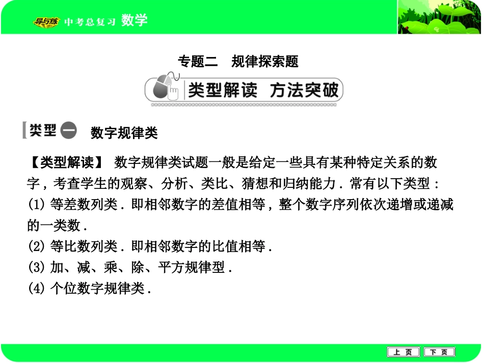 专题二　规律探索题_第1页