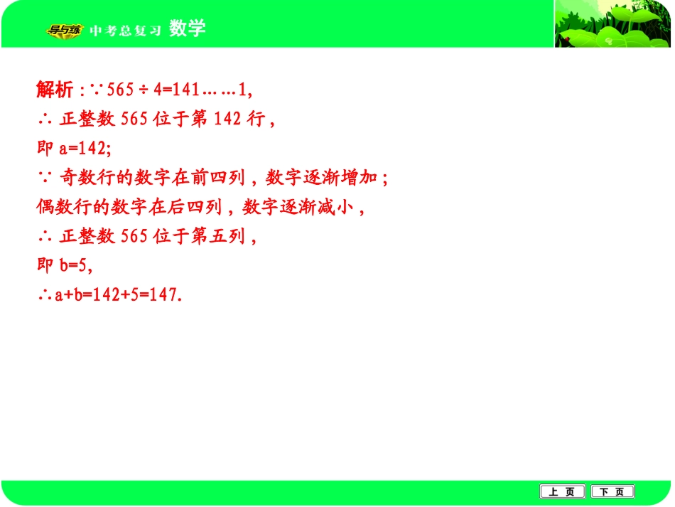 专题二　规律探索题_第3页