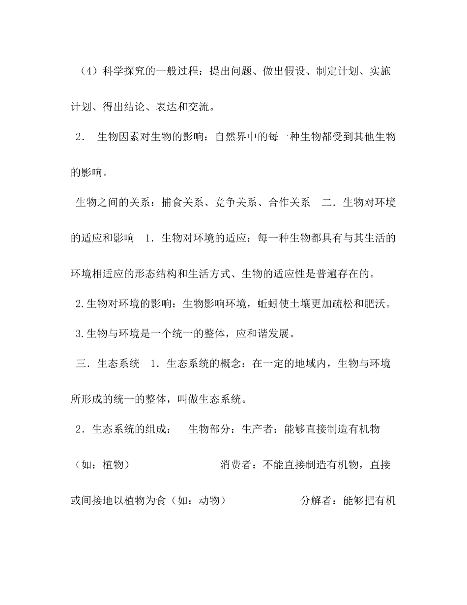 初中生物知识点总结_第2页