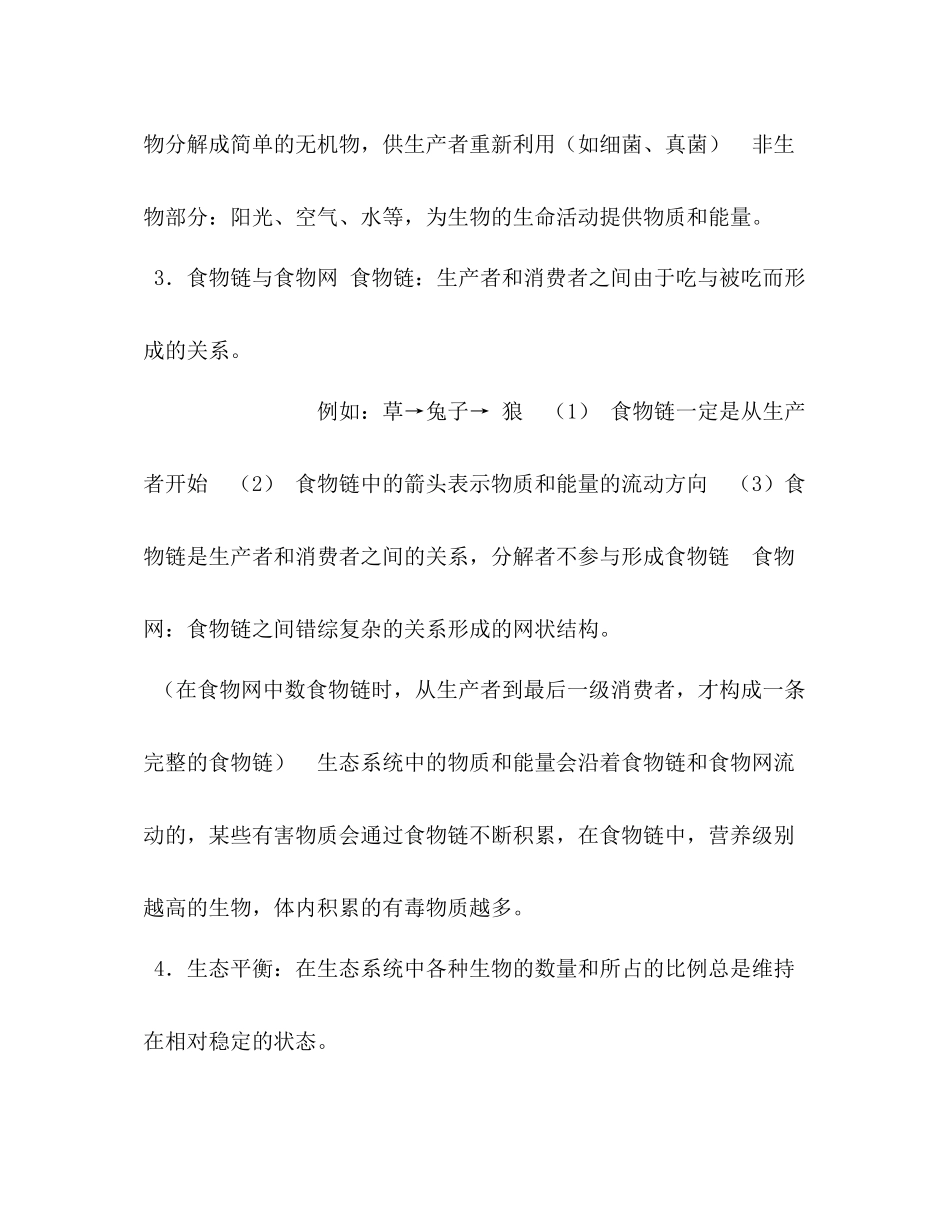 初中生物知识点总结_第3页