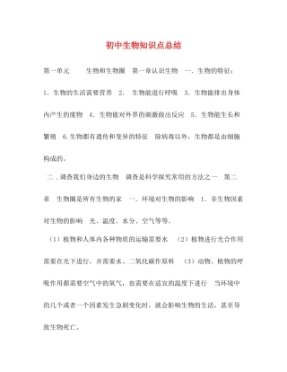 初中生物知识点总结