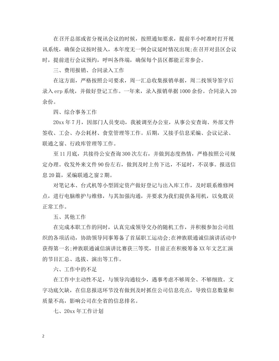 酒店前台个人工作总结范文3_第2页