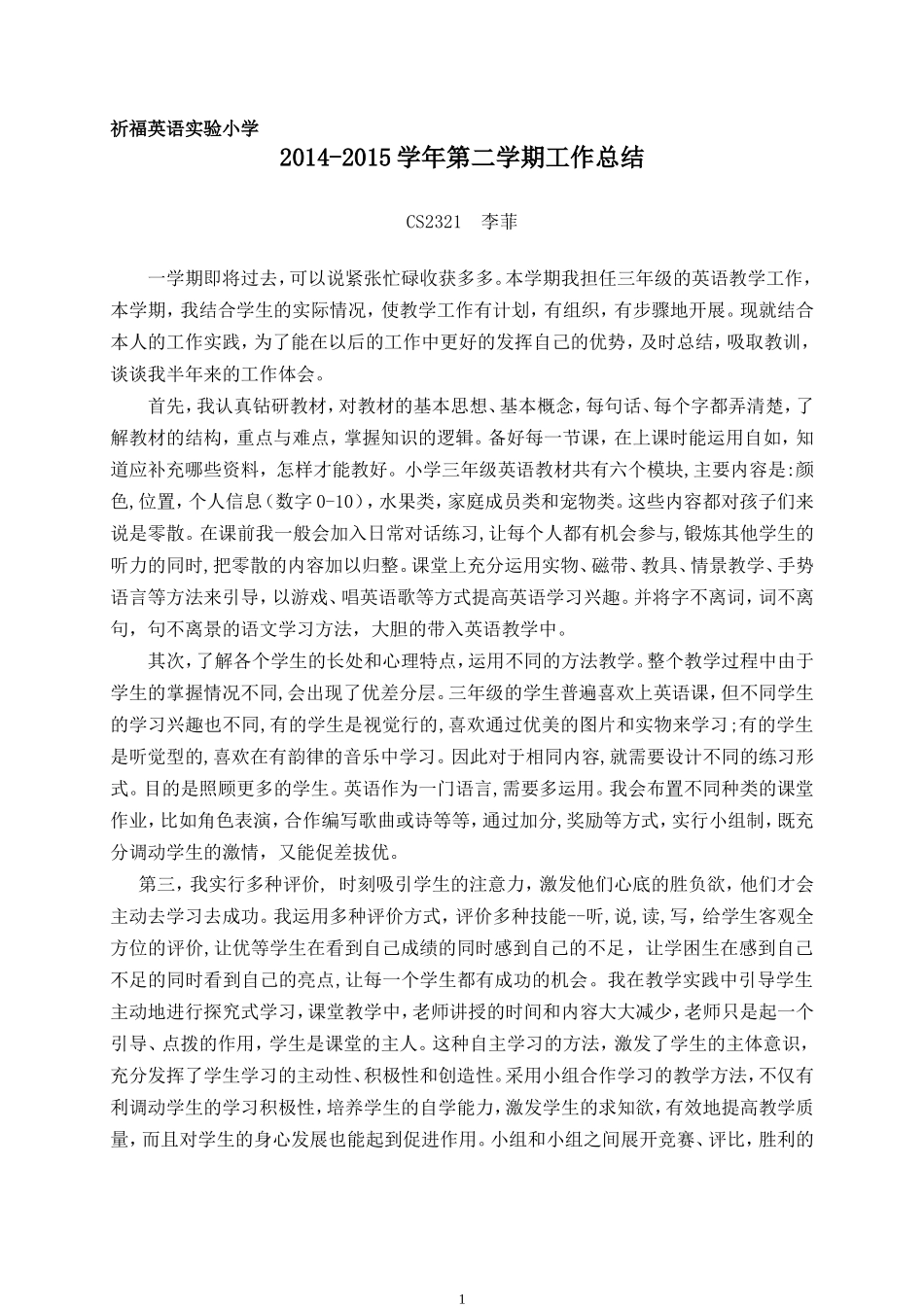 2014-2015教学_第1页