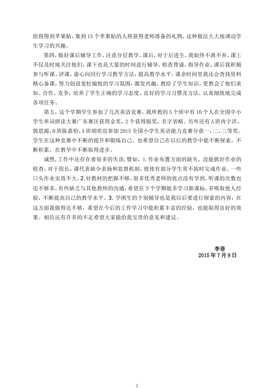 2014-2015教学_第2页