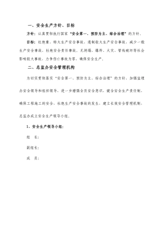 安全监理管理体系