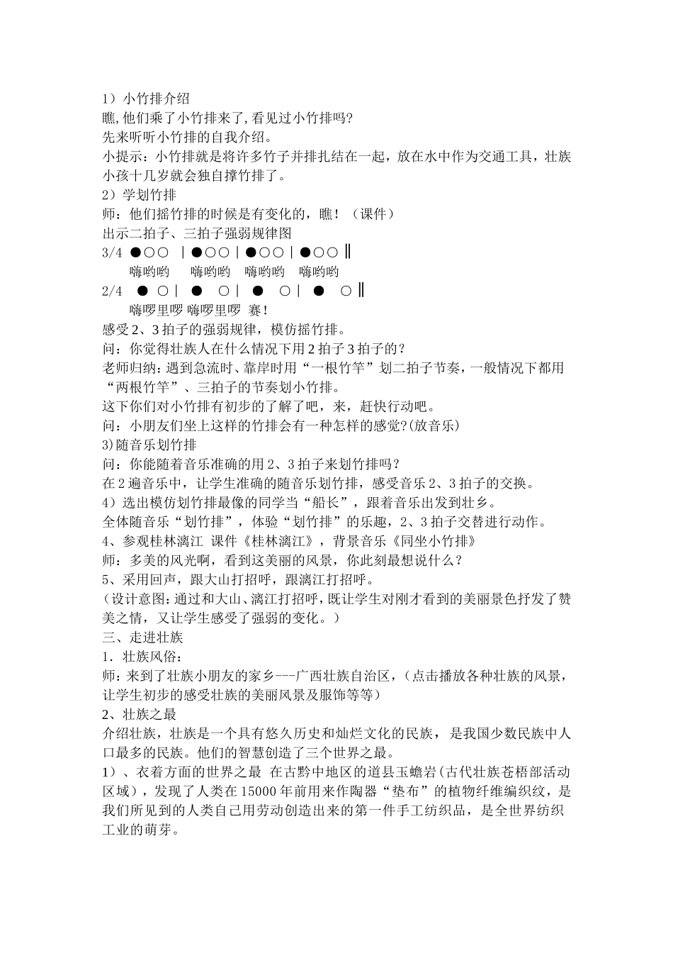 同坐小竹排2_第2页