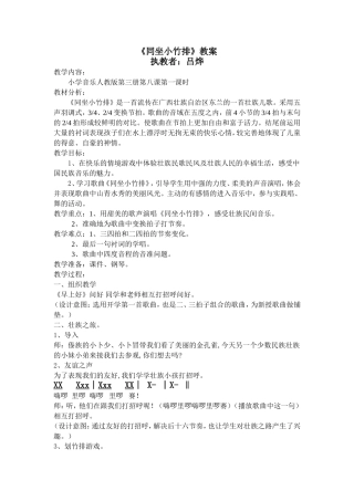 同坐小竹排2