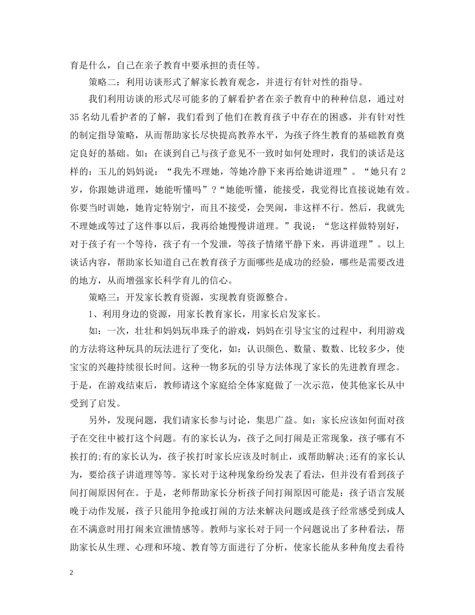 幼儿园亲子的活动总结 _第2页