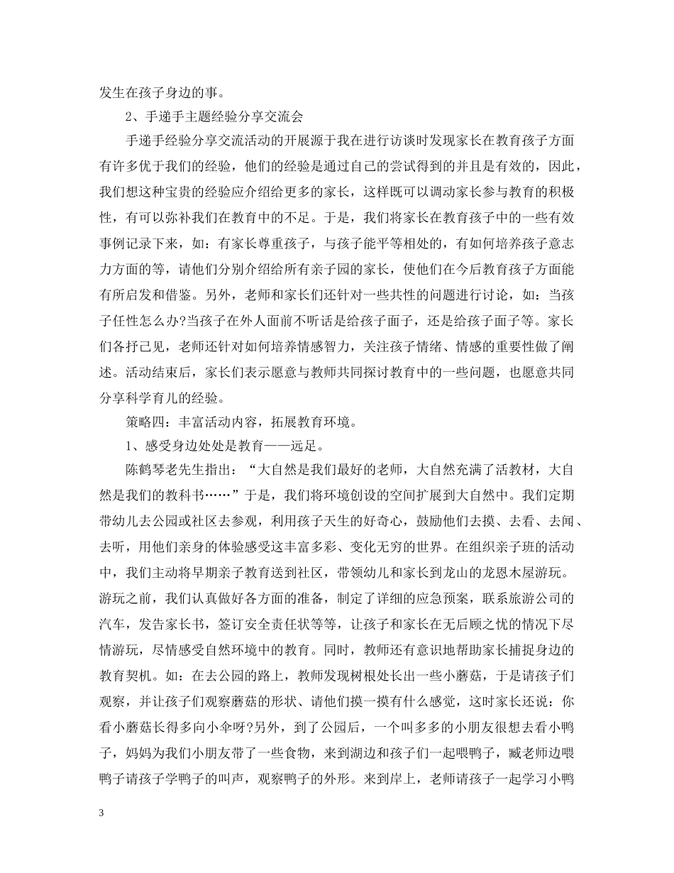 幼儿园亲子的活动总结 _第3页