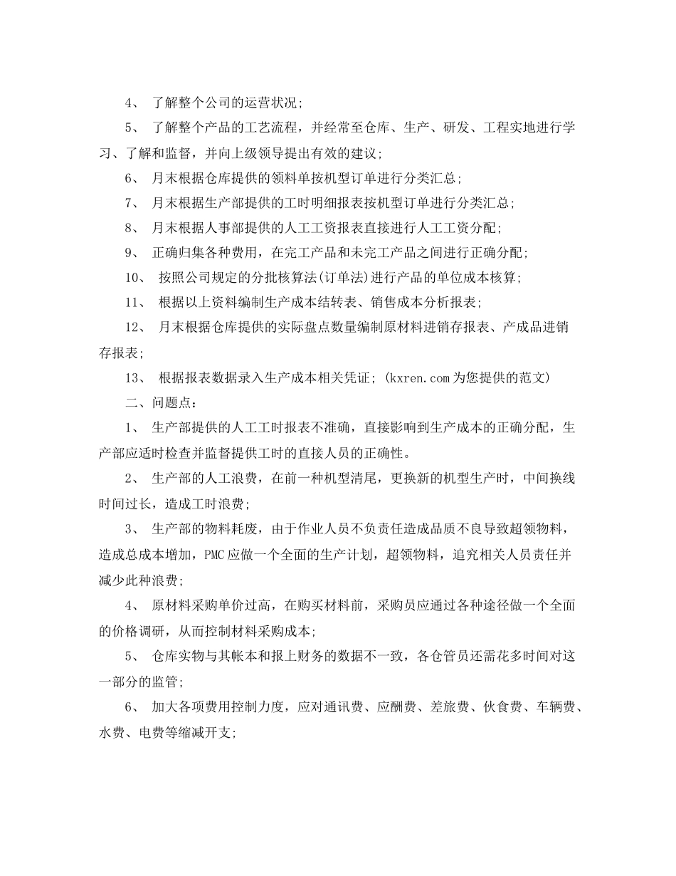 会计三月个人工作总结_第3页
