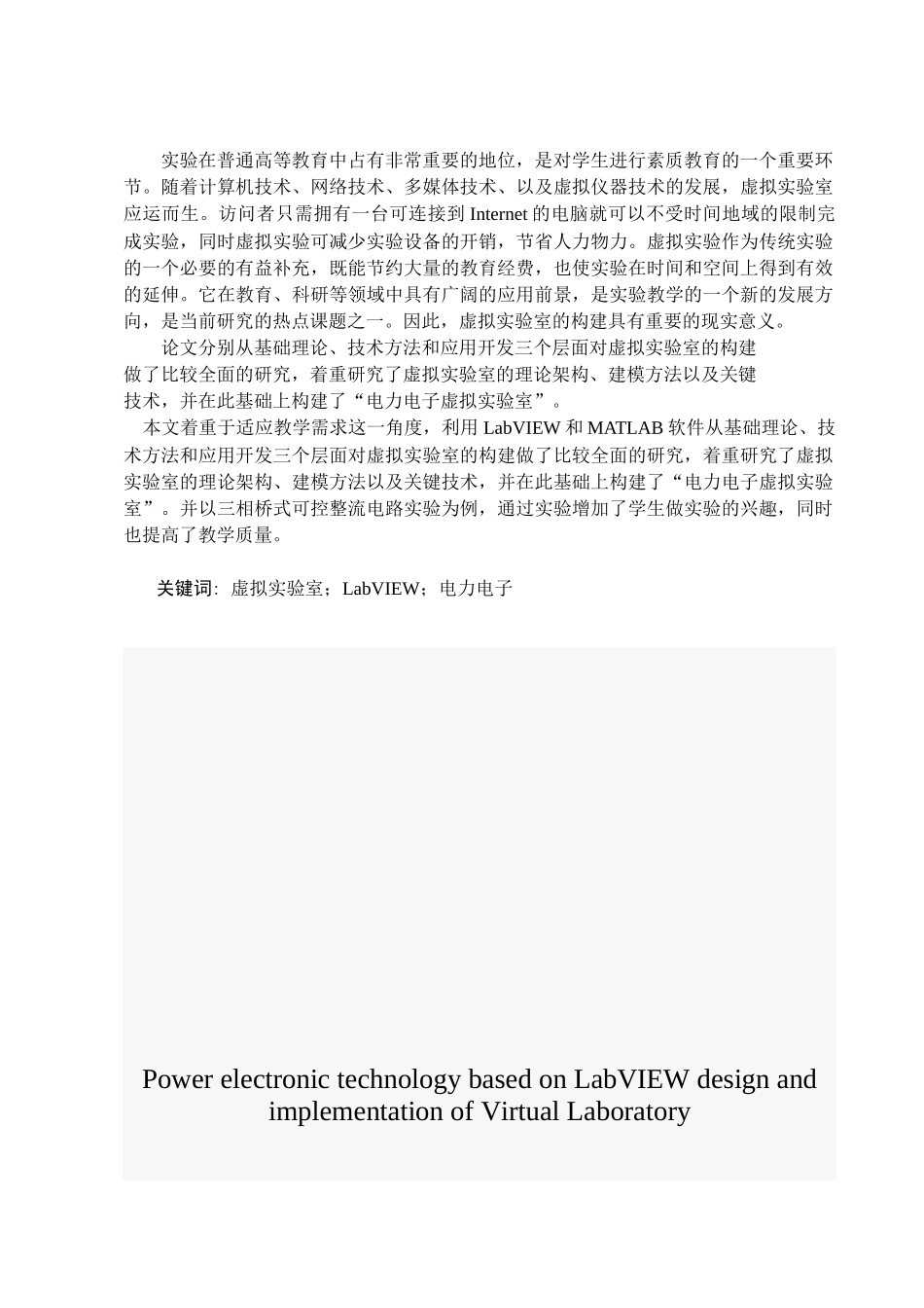 基于LabVIEW的虚拟实验室的研究(1)_第2页