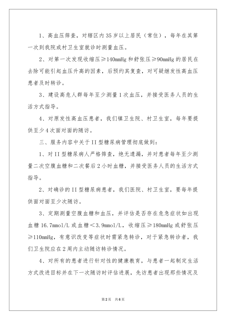 关于防治工作参考计划三篇_第2页