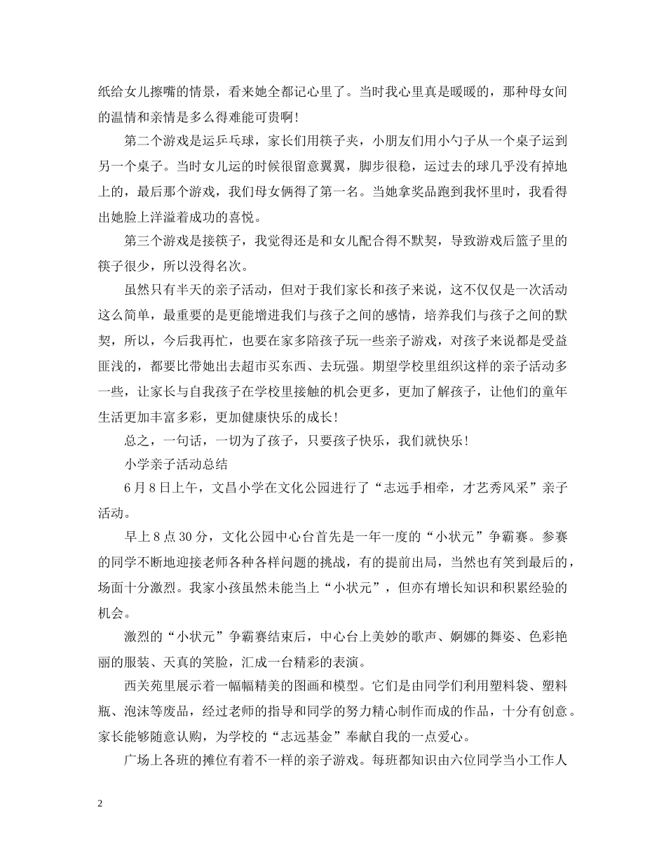 幼儿园亲子活动的总结报告 _第2页