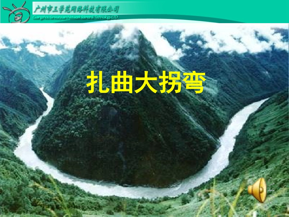 雅鲁藏布大峡谷 (5)_第2页