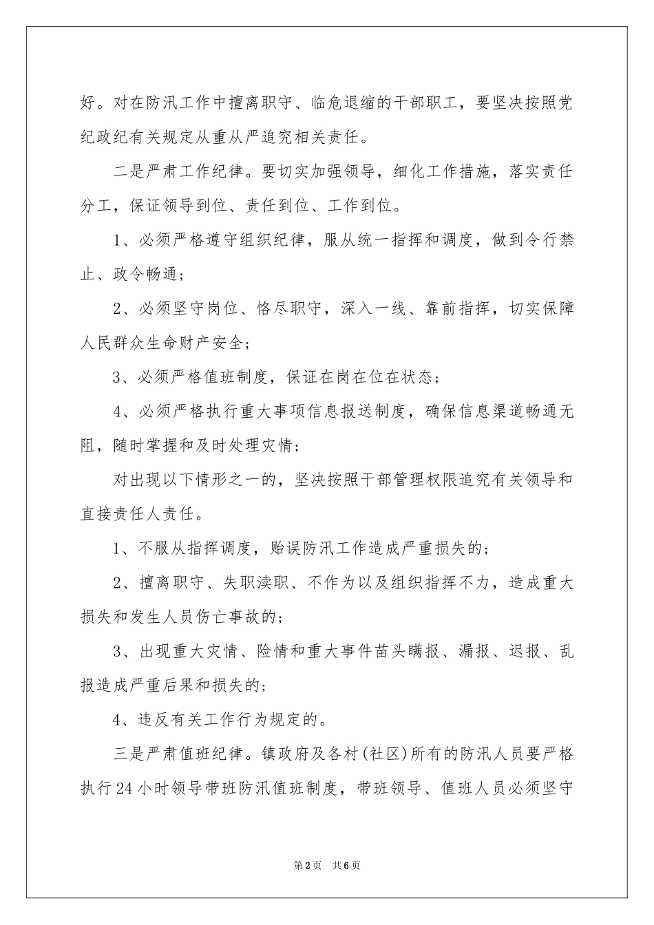 关于防汛通知五篇_第2页