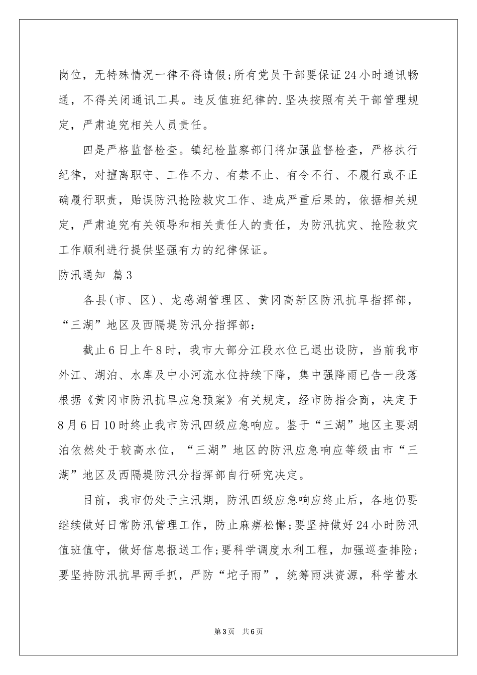 关于防汛通知五篇_第3页