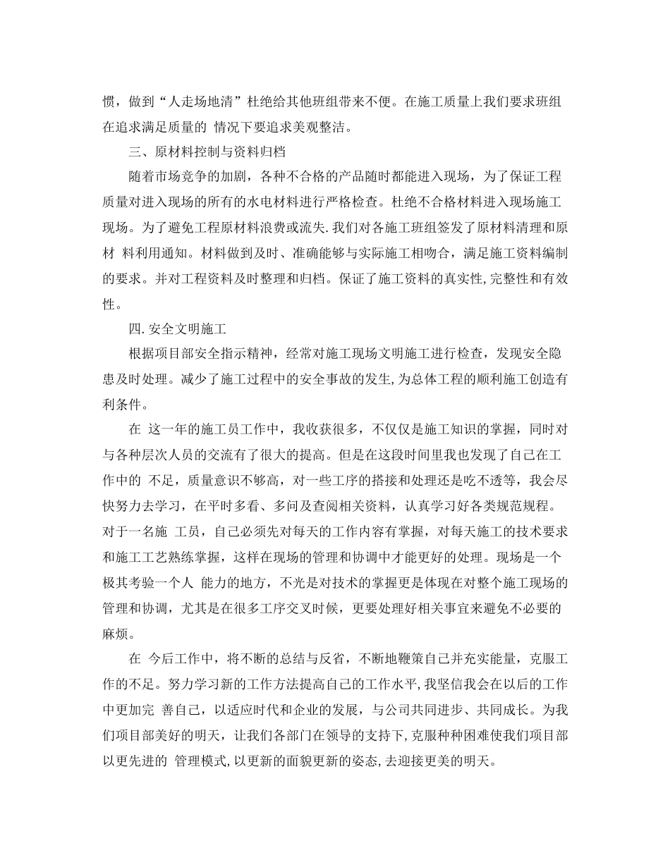 机电工程年度个人工作总结_第2页