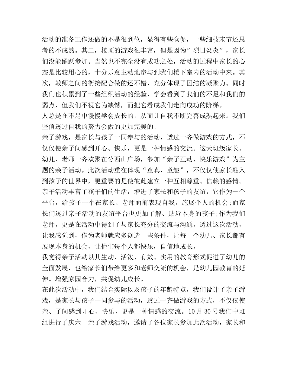 幼儿园亲子活动总结新版 _第2页