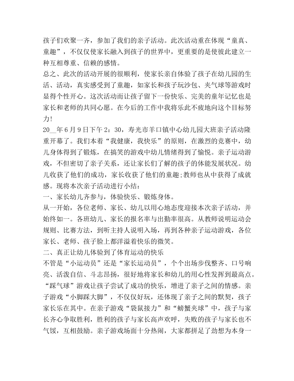 幼儿园亲子活动总结新版 _第3页