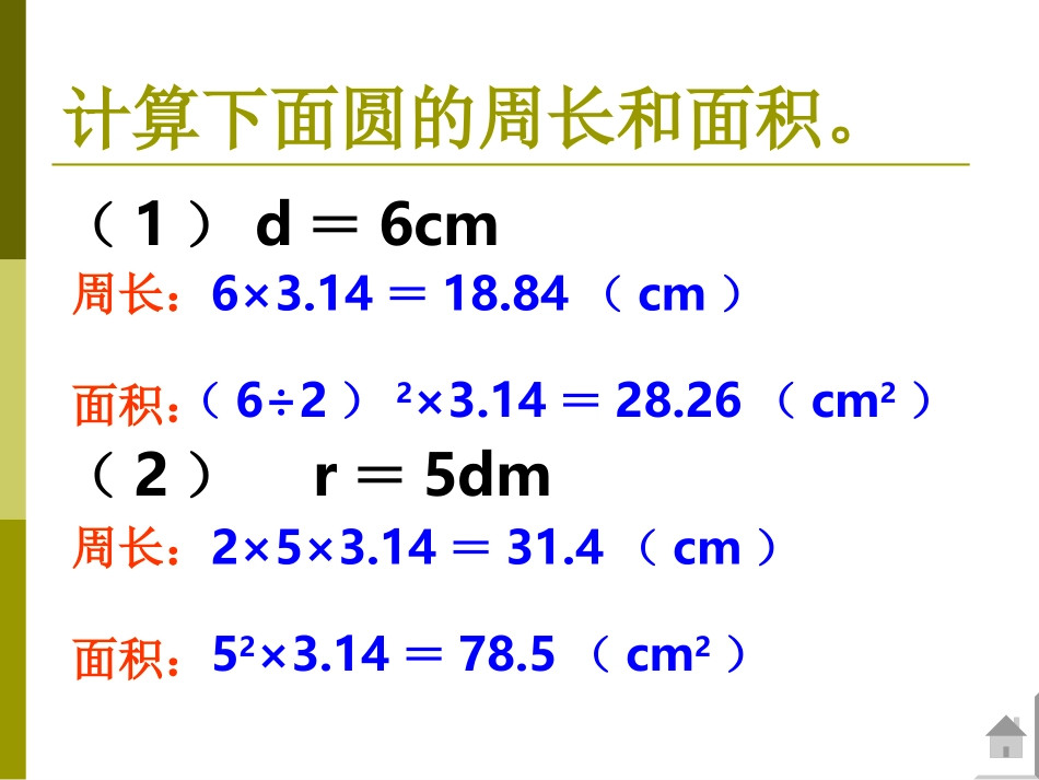 圆柱表面积课件_第2页