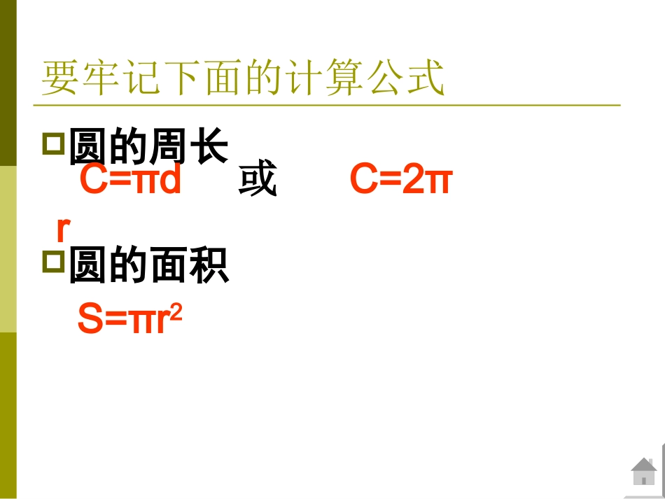 圆柱表面积课件_第3页