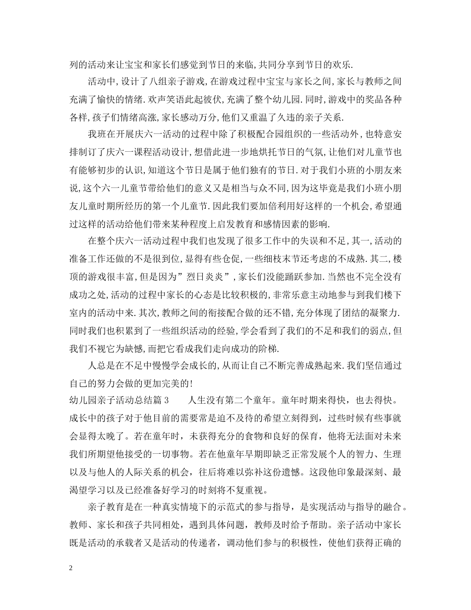 幼儿园亲子活动总结 _第2页