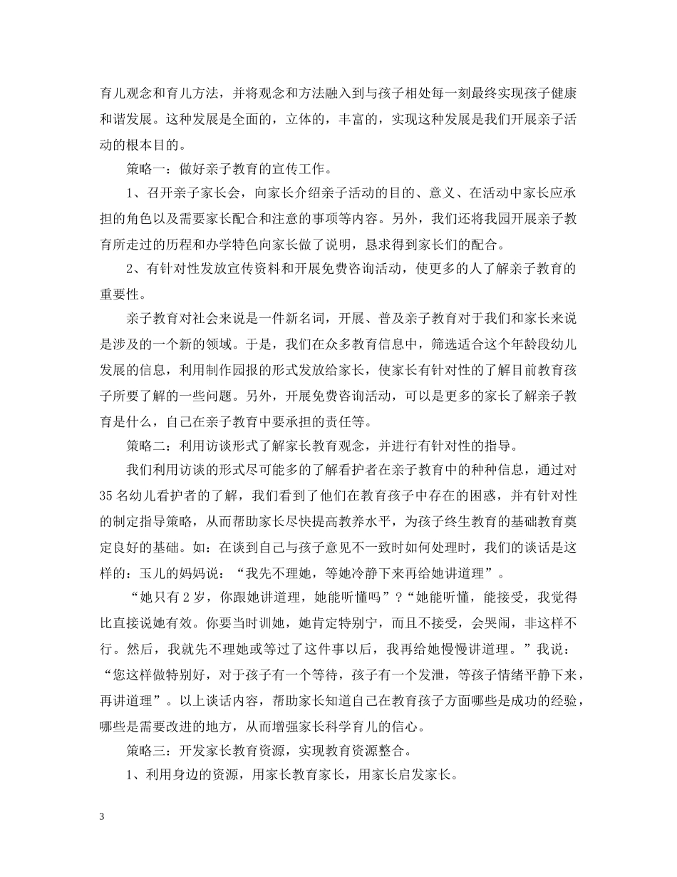 幼儿园亲子活动总结 _第3页