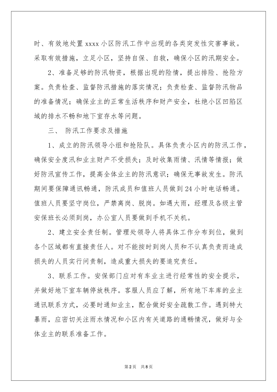 关于防汛应急预案范本_第2页
